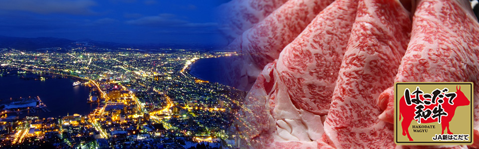Hakodate Wagyu